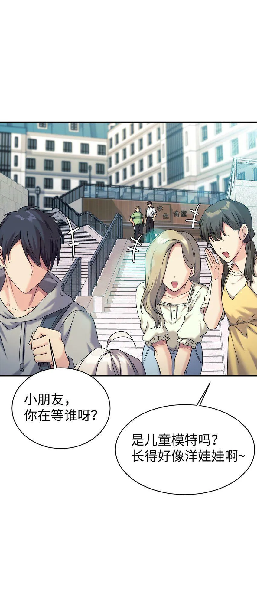 00 谁家的小可爱 第21页
