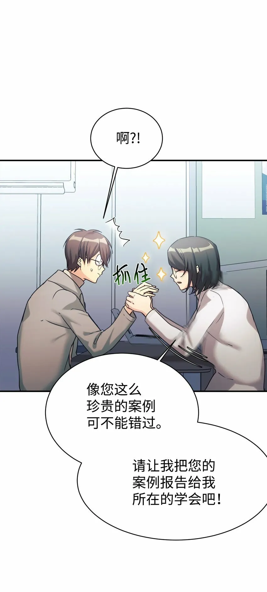 16 把爸爸变帅 第4页