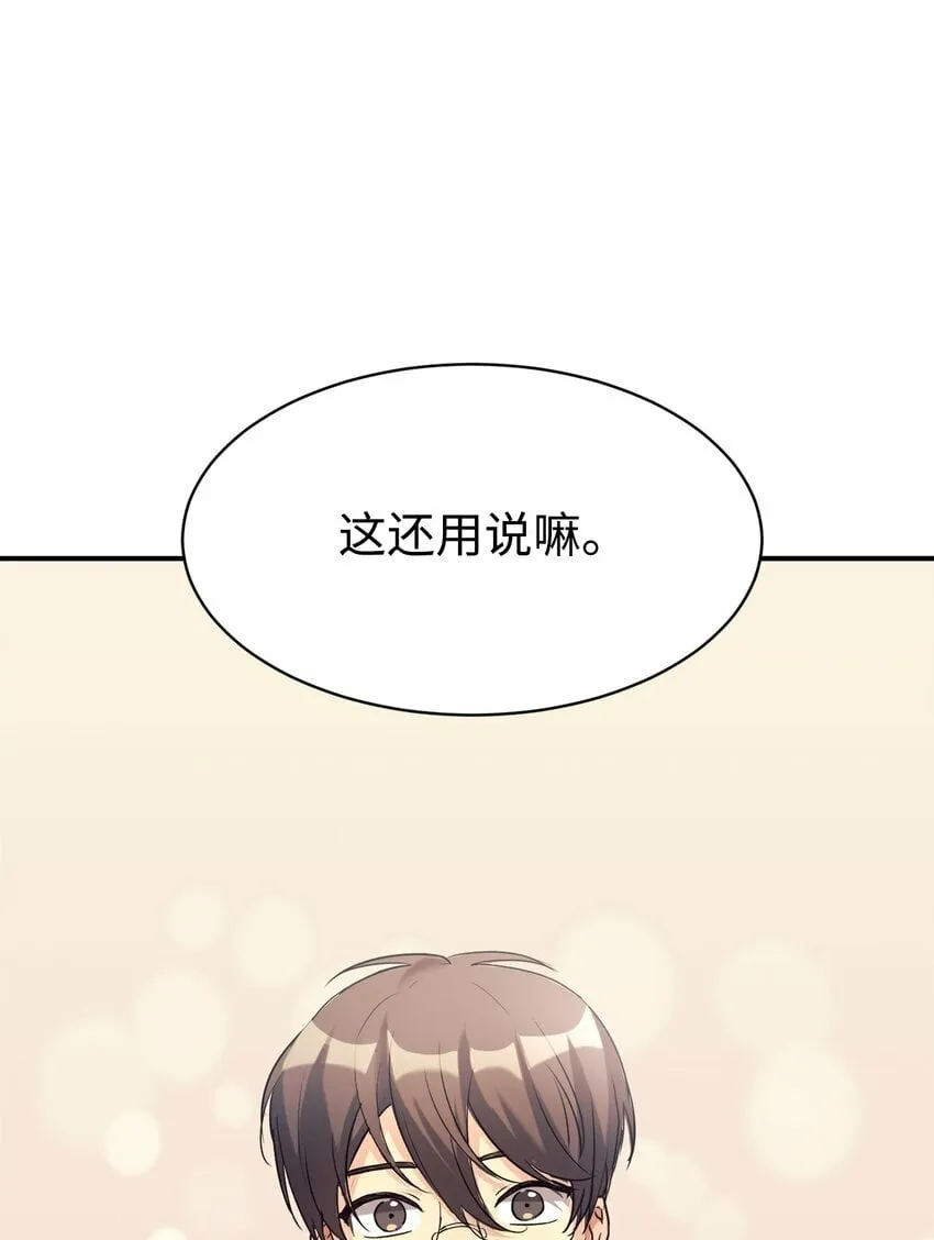16 把爸爸变帅 第6页