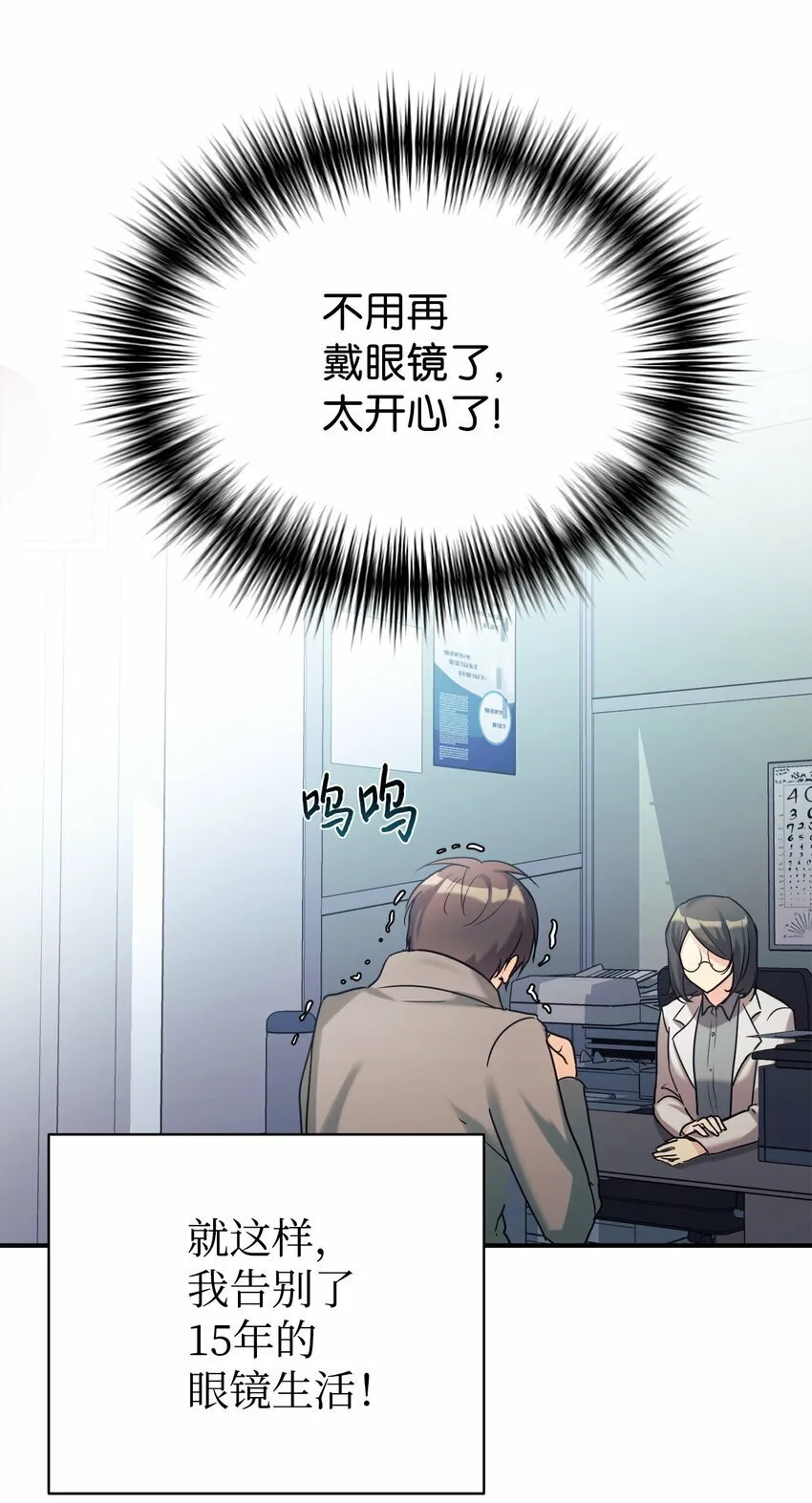 16 把爸爸变帅 第9页