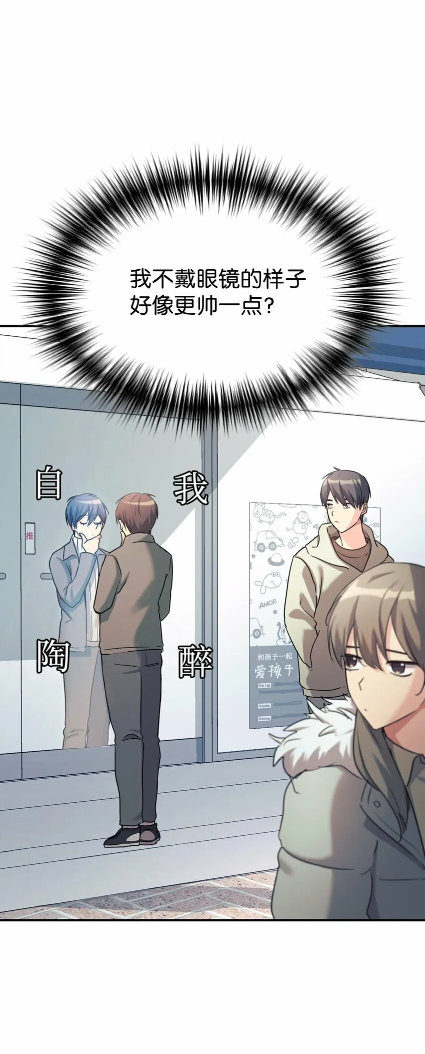 16 把爸爸变帅 第18页