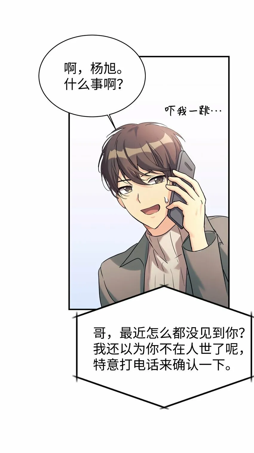 16 把爸爸变帅 第20页