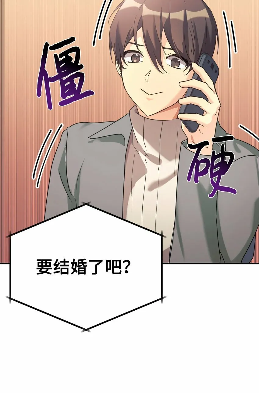 16 把爸爸变帅 第24页