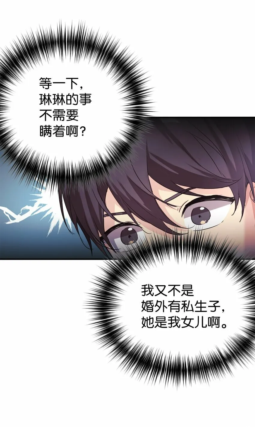 16 把爸爸变帅 第26页