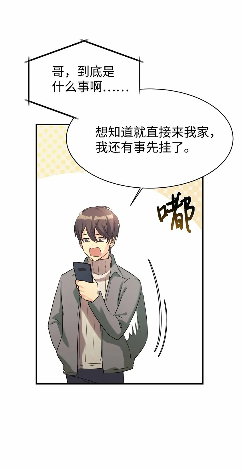 16 把爸爸变帅 第27页