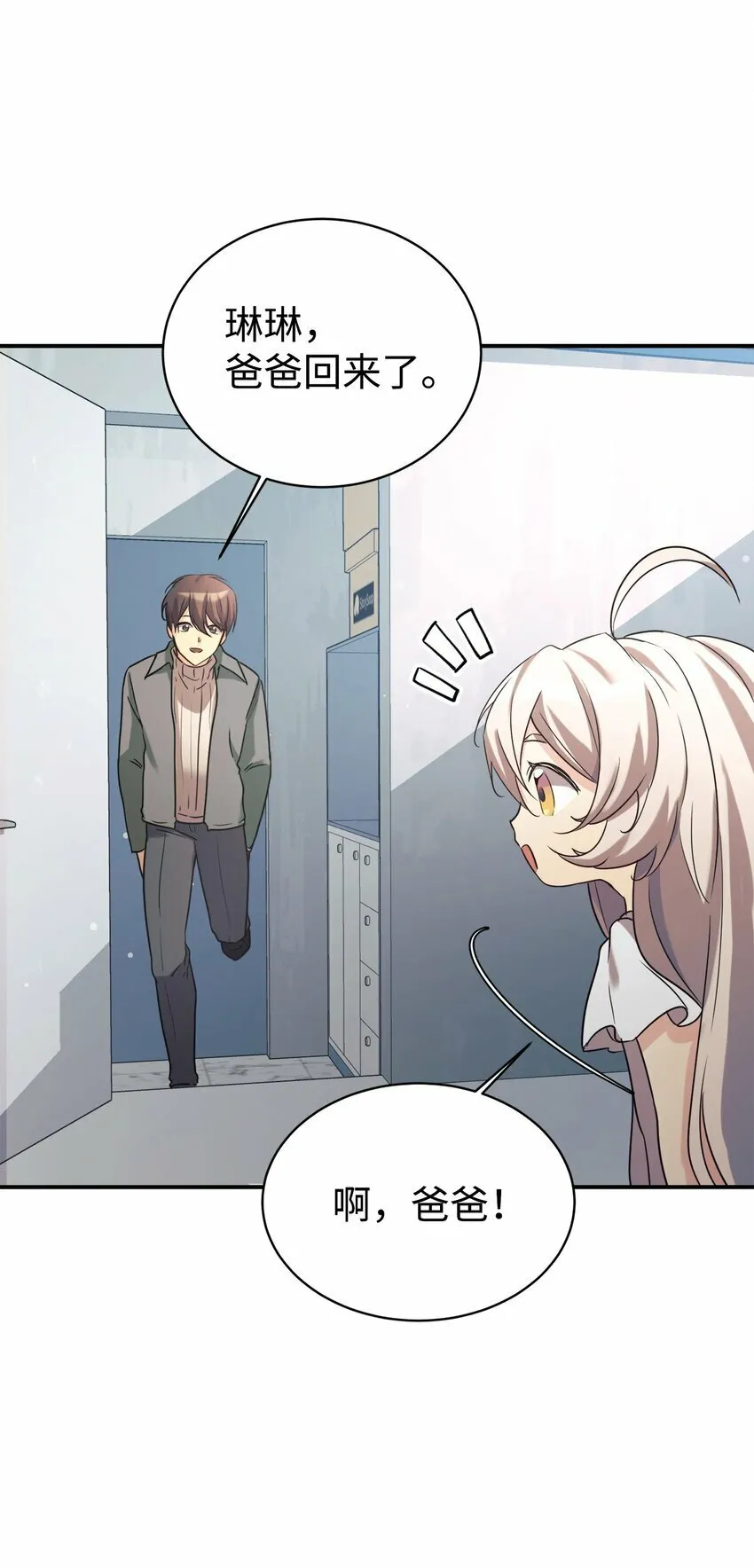16 把爸爸变帅 第29页