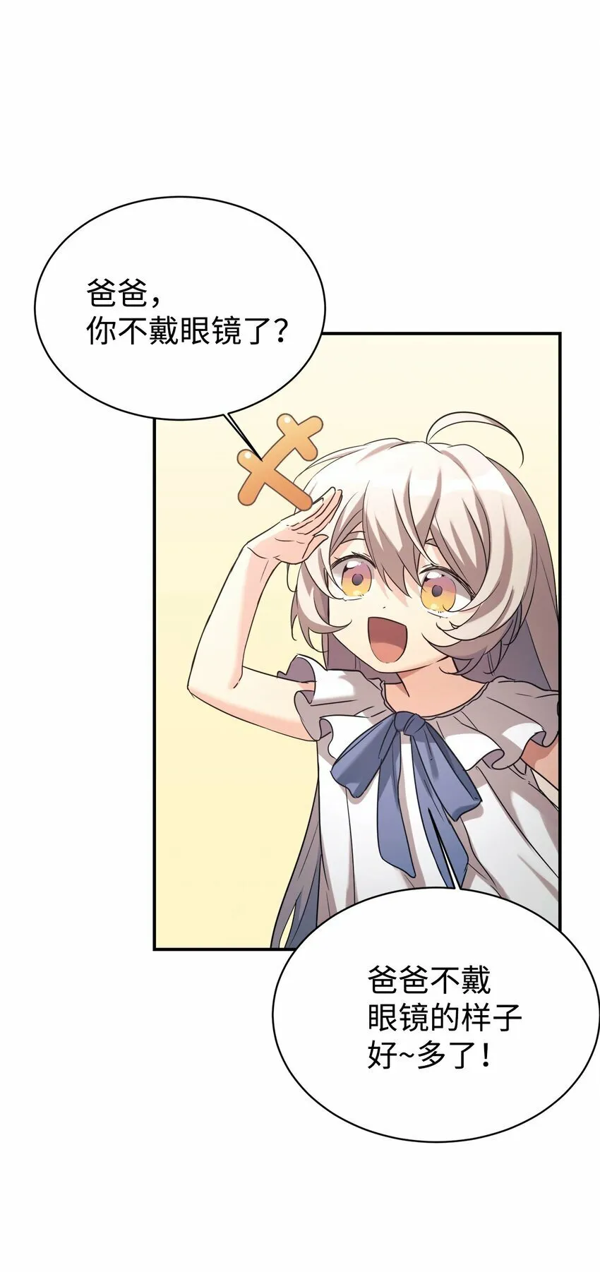 16 把爸爸变帅 第30页