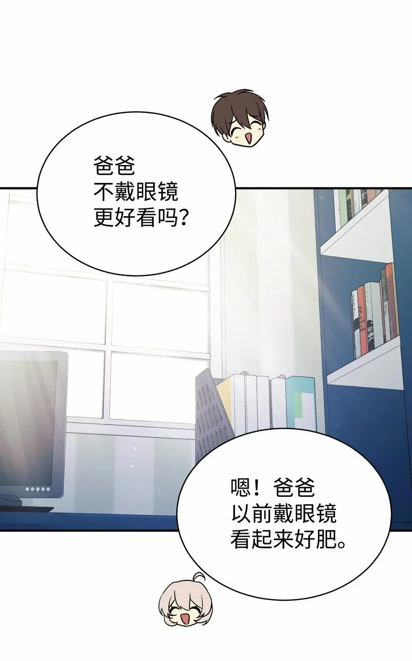 16 把爸爸变帅 第31页