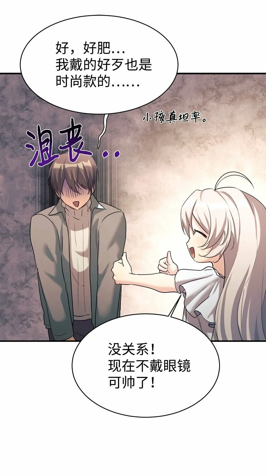 16 把爸爸变帅 第32页