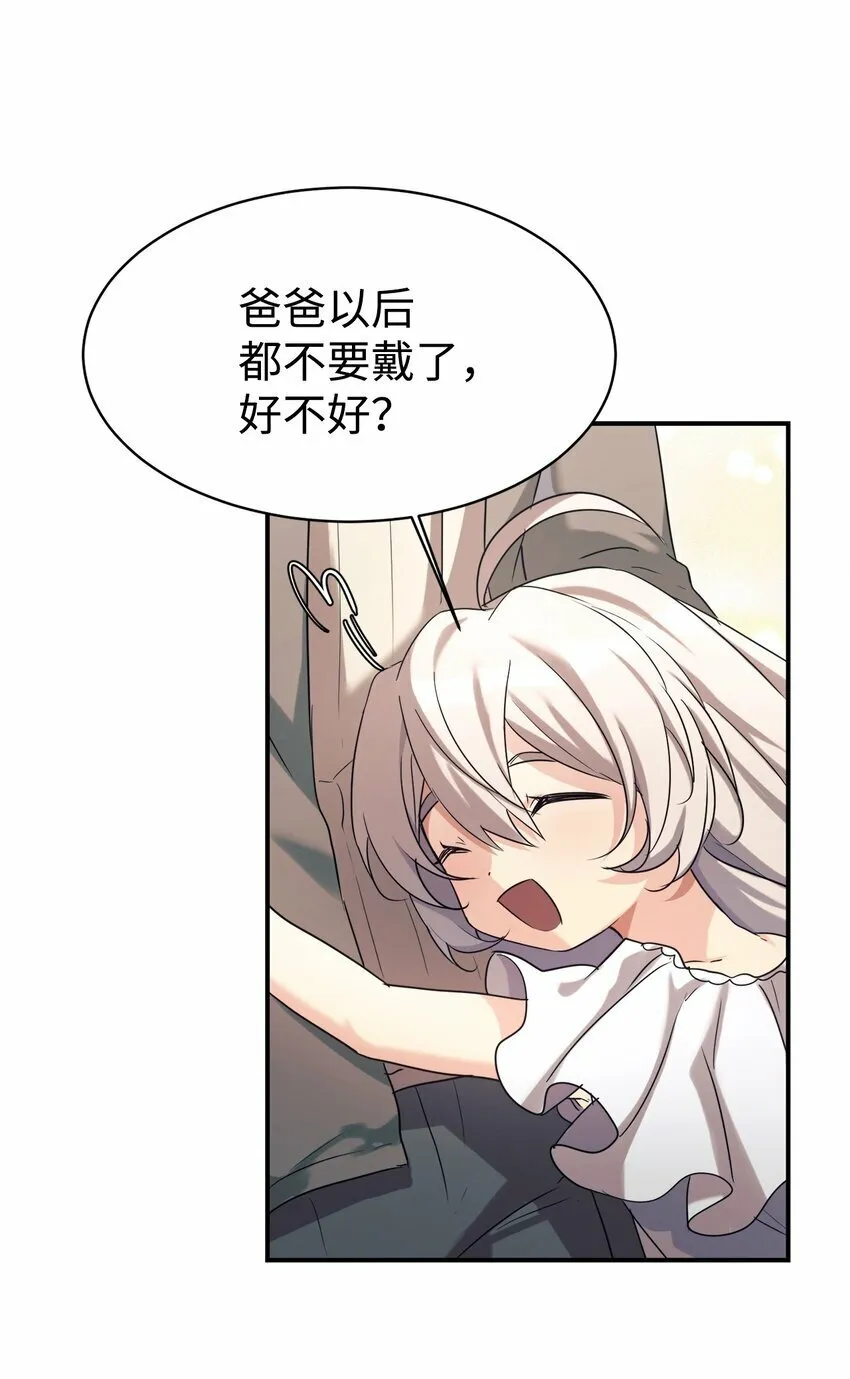 16 把爸爸变帅 第33页