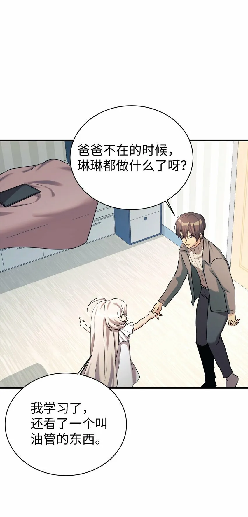 16 把爸爸变帅 第35页