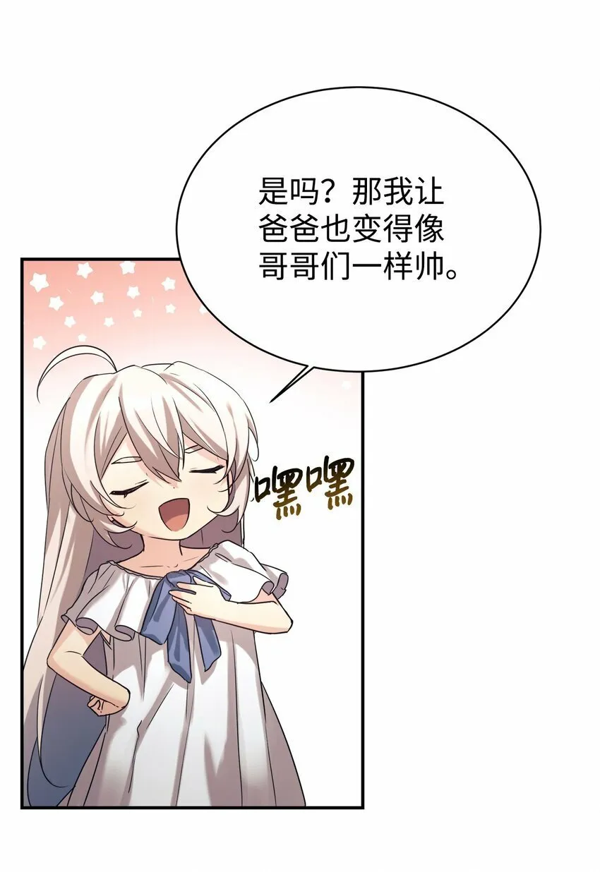 16 把爸爸变帅 第37页