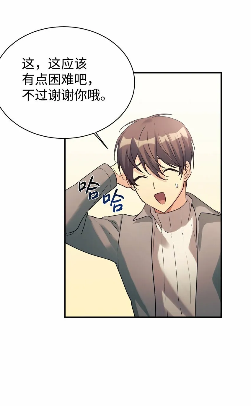 16 把爸爸变帅 第38页