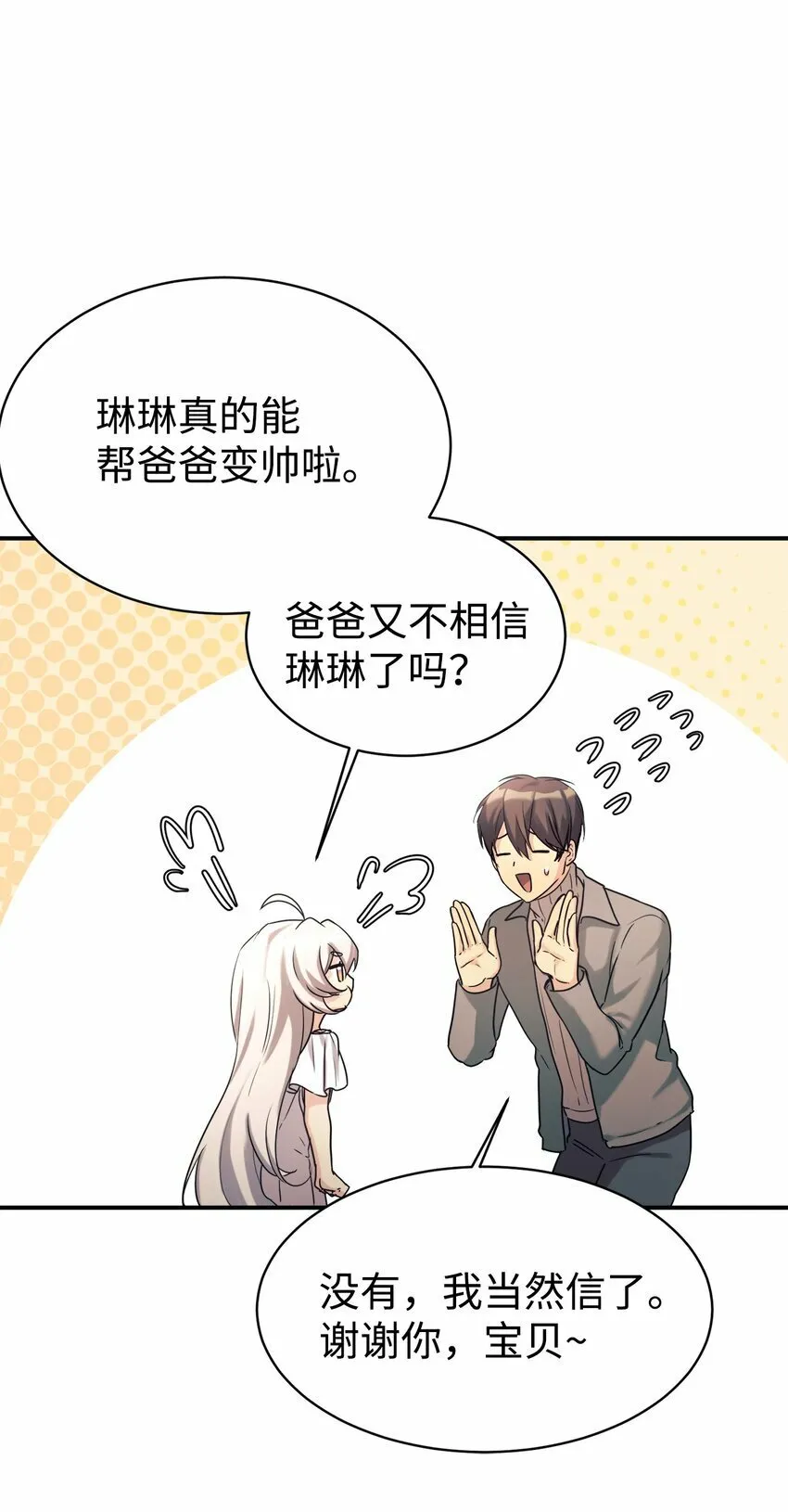 16 把爸爸变帅 第39页