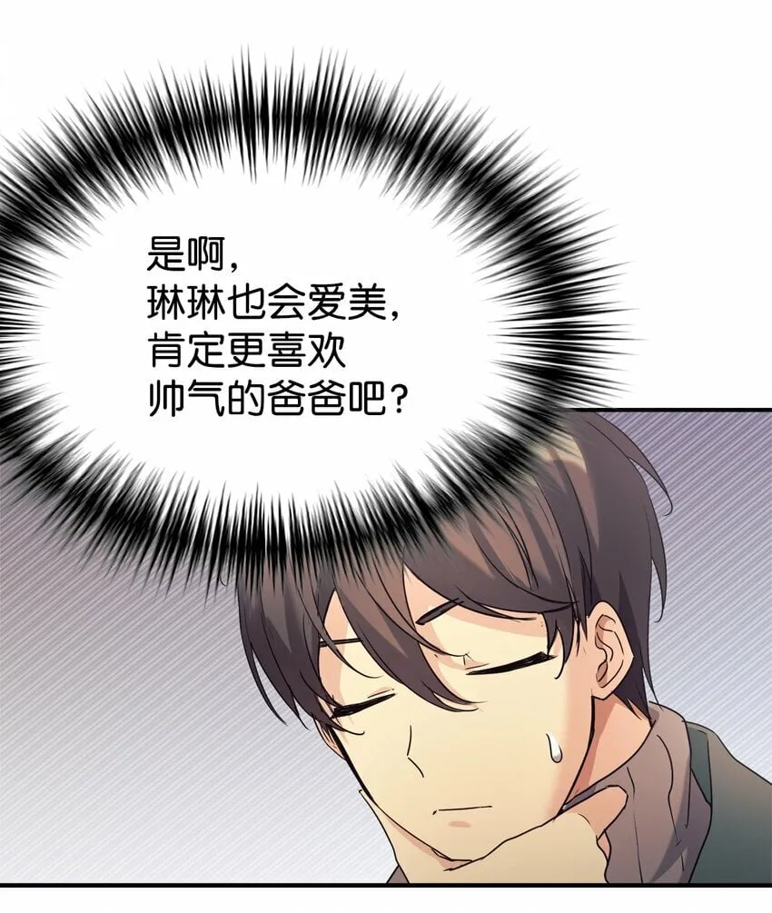 16 把爸爸变帅 第40页