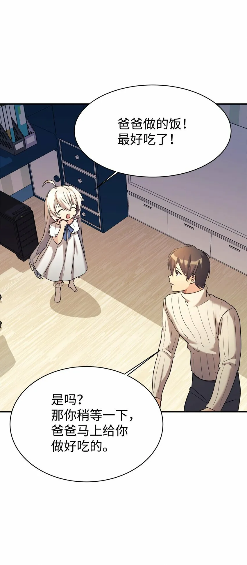 16 把爸爸变帅 第44页