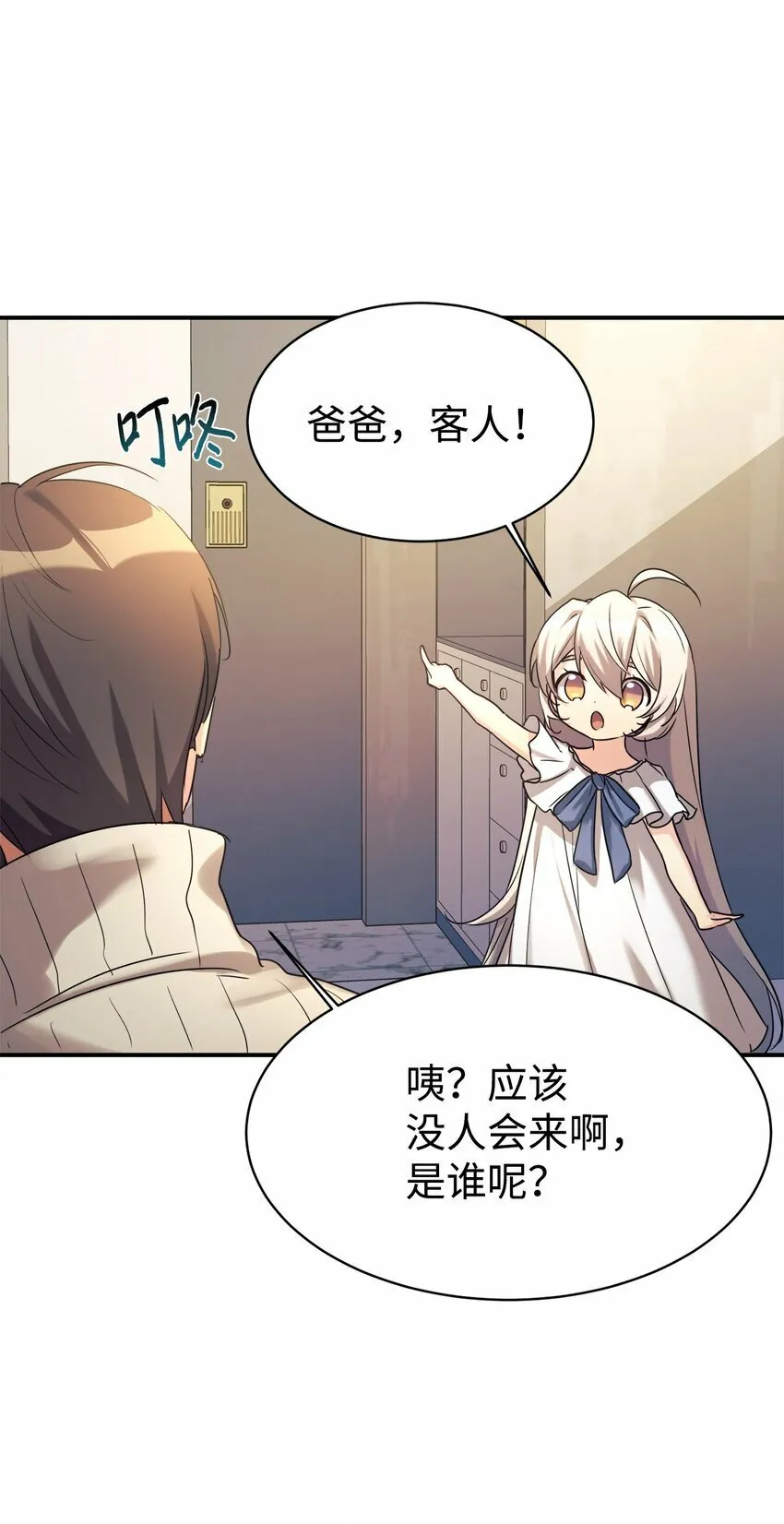 16 把爸爸变帅 第46页