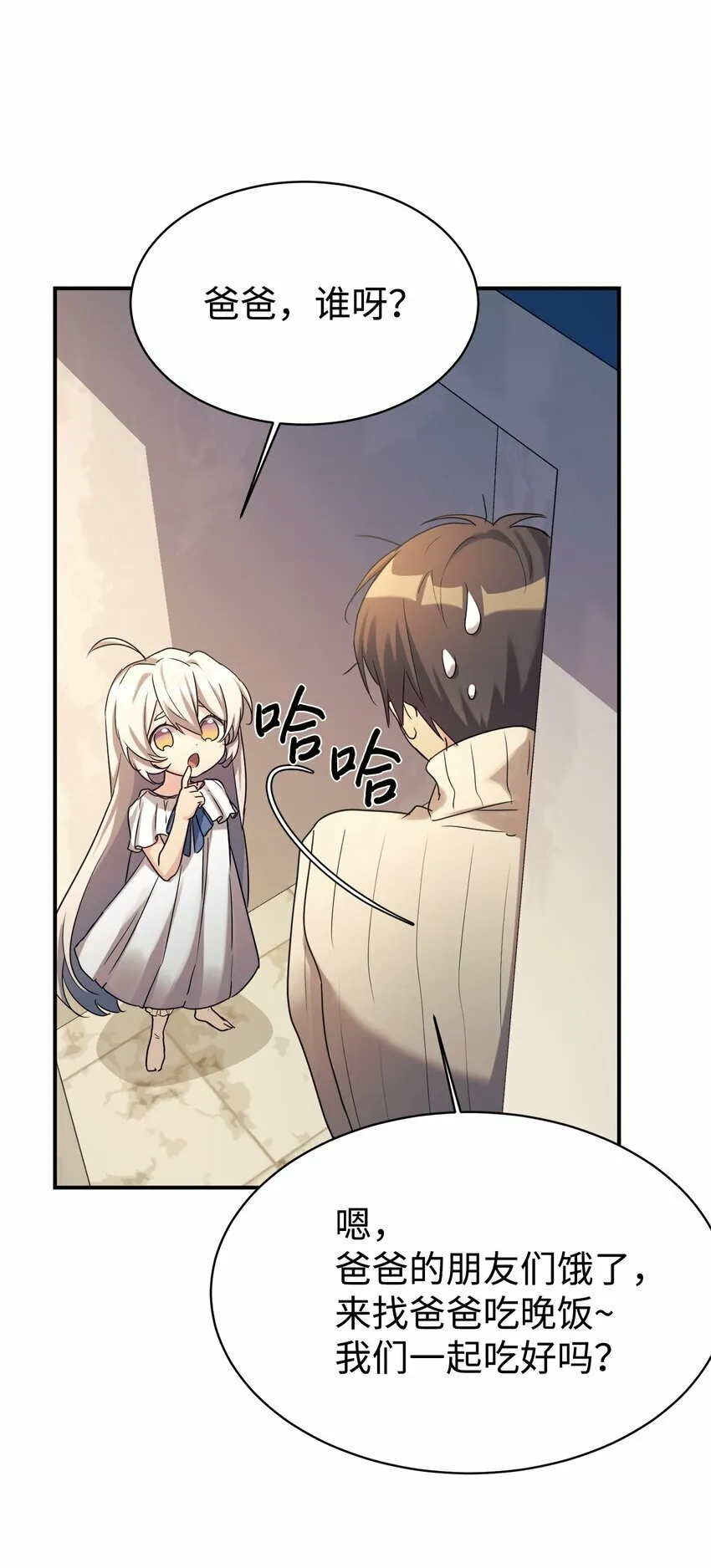 16 把爸爸变帅 第48页