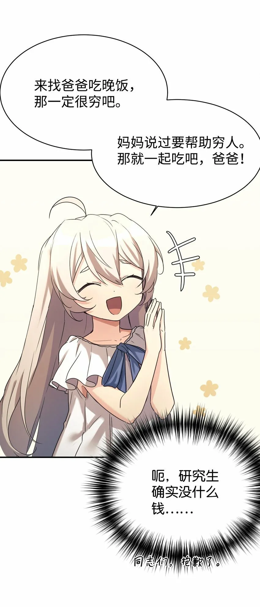16 把爸爸变帅 第49页