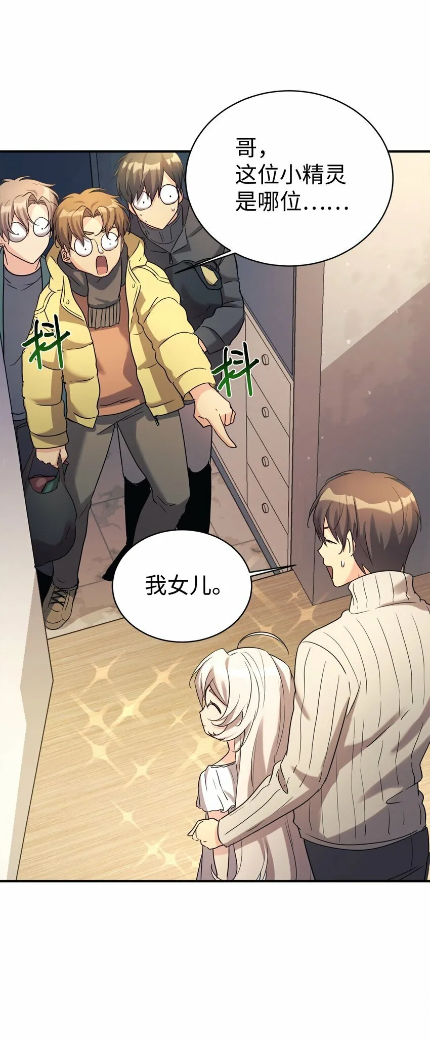 16 把爸爸变帅 第59页