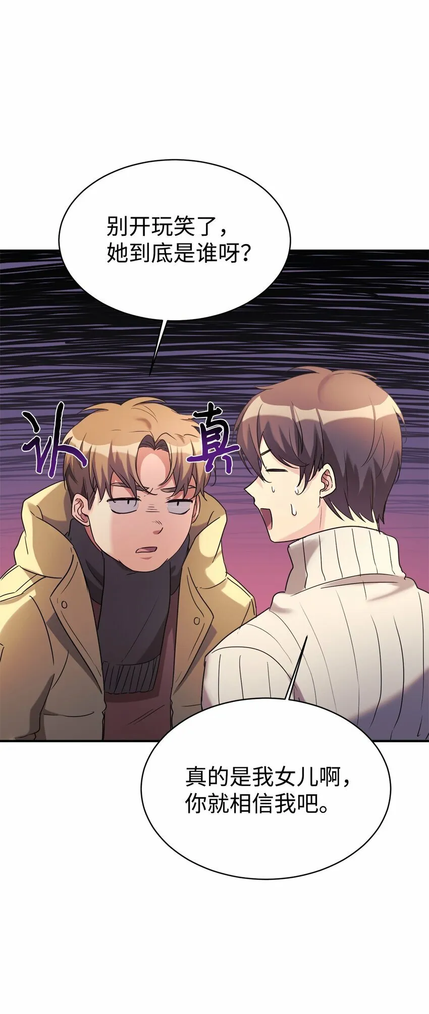 16 把爸爸变帅 第60页
