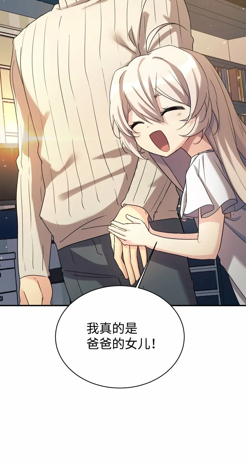 16 把爸爸变帅 第62页