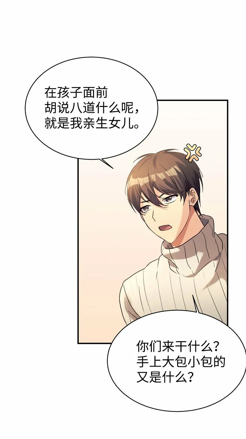 16 把爸爸变帅 第64页