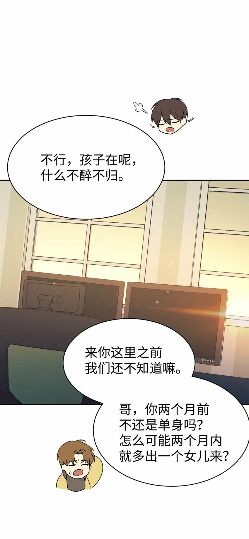 16 把爸爸变帅 第66页