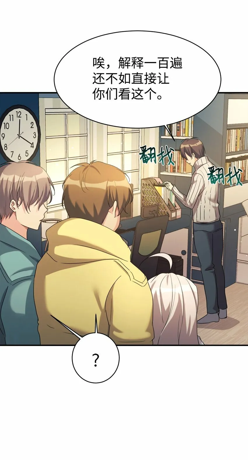 16 把爸爸变帅 第67页