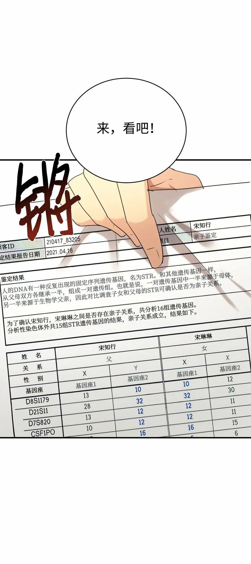 16 把爸爸变帅 第68页