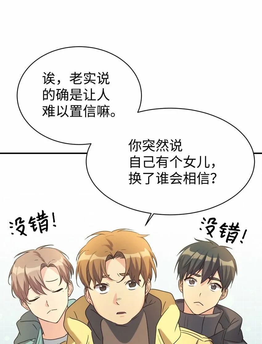 16 把爸爸变帅 第70页