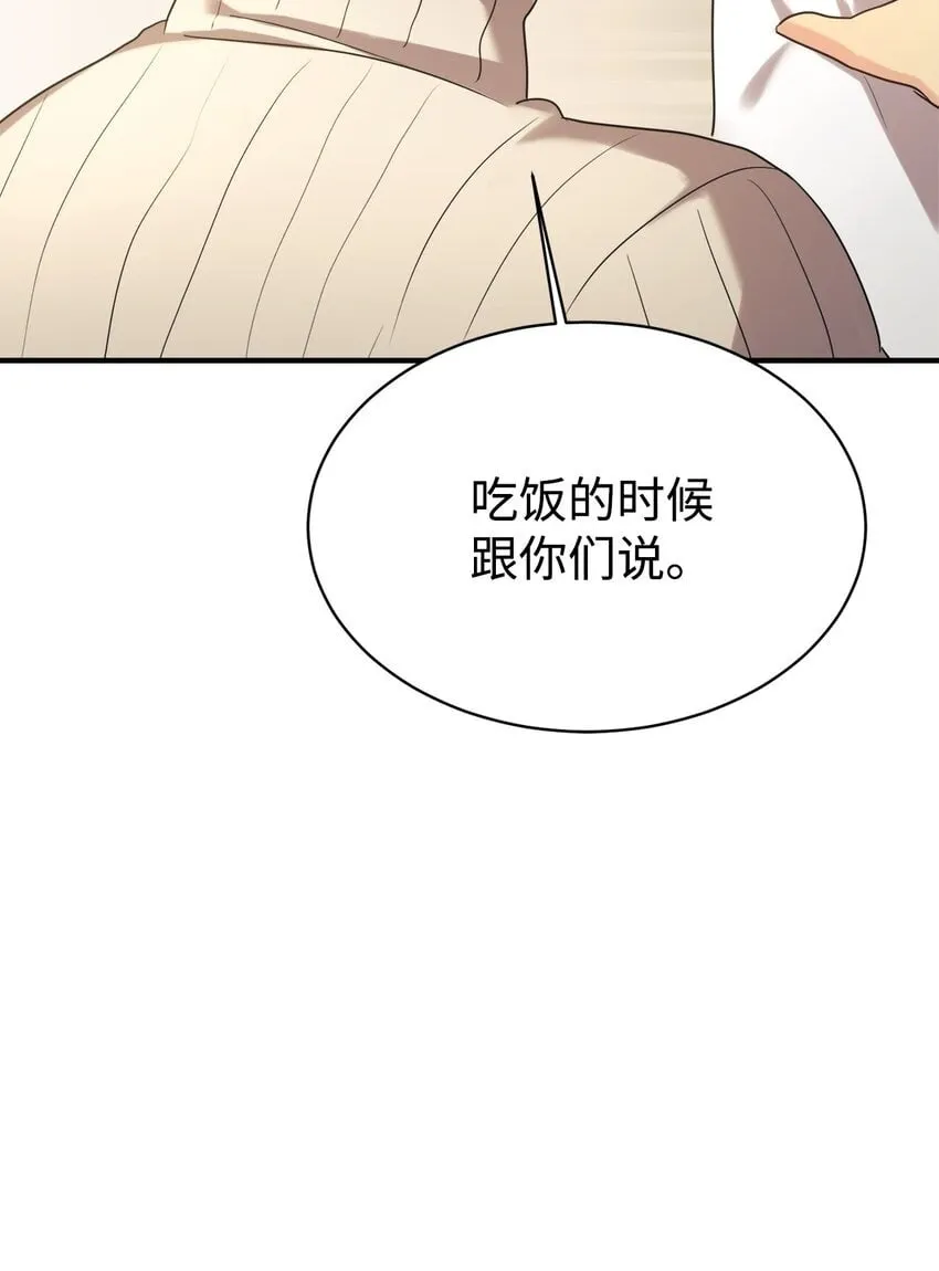 16 把爸爸变帅 第74页