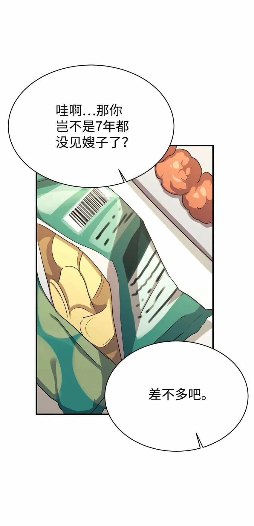 17 天才测试 第3页