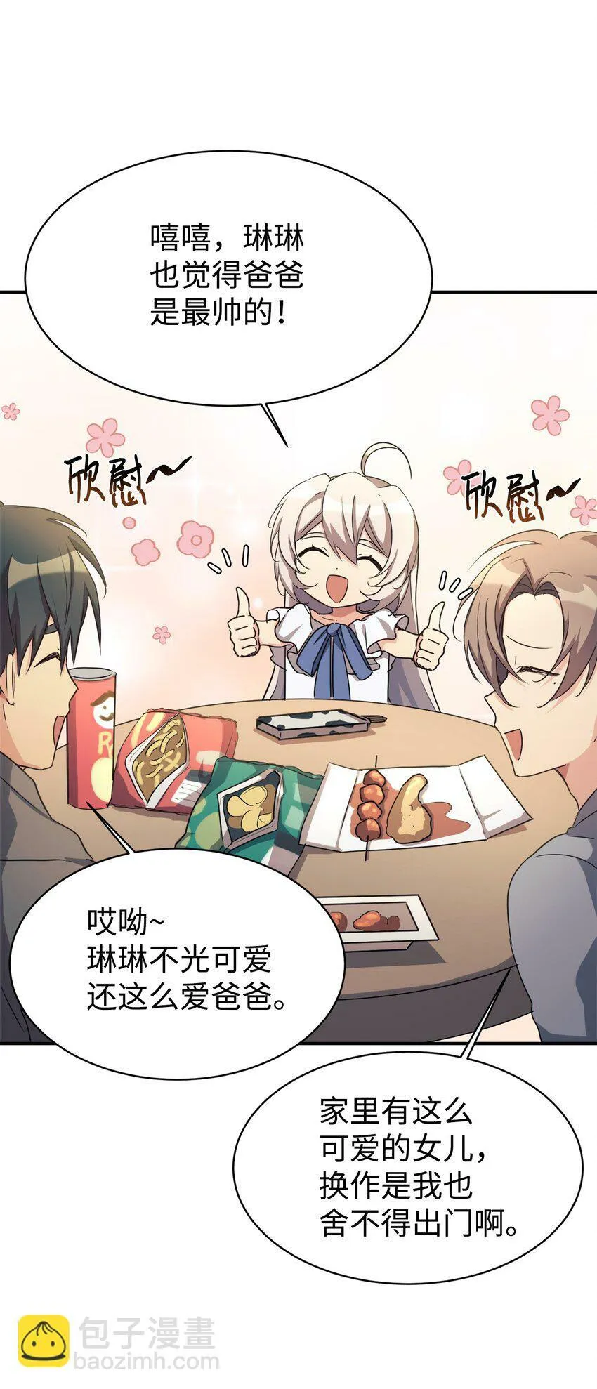 17 天才测试 第12页