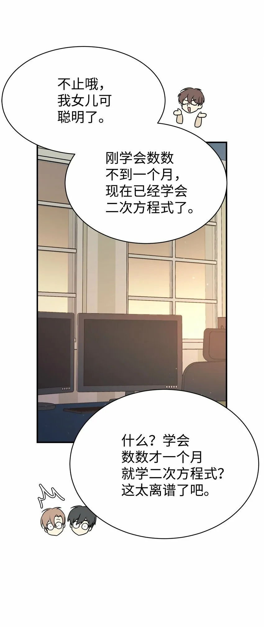 17 天才测试 第13页