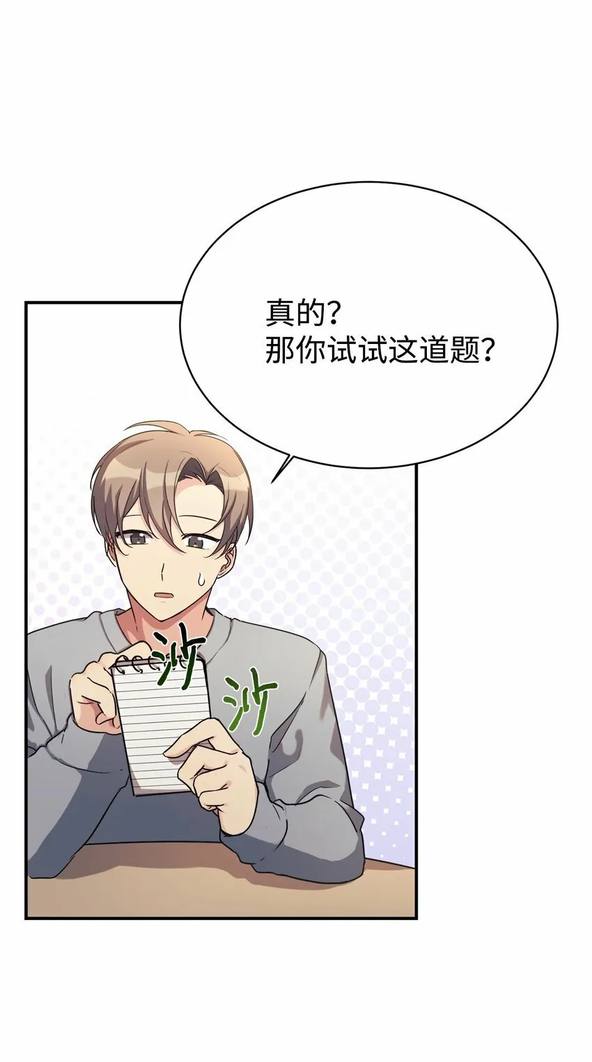17 天才测试 第15页