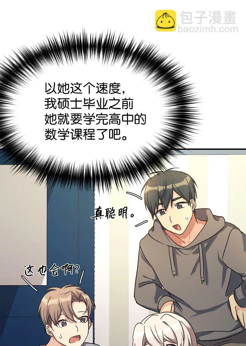 17 天才测试 第23页