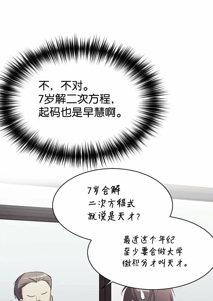 17 天才测试 第38页