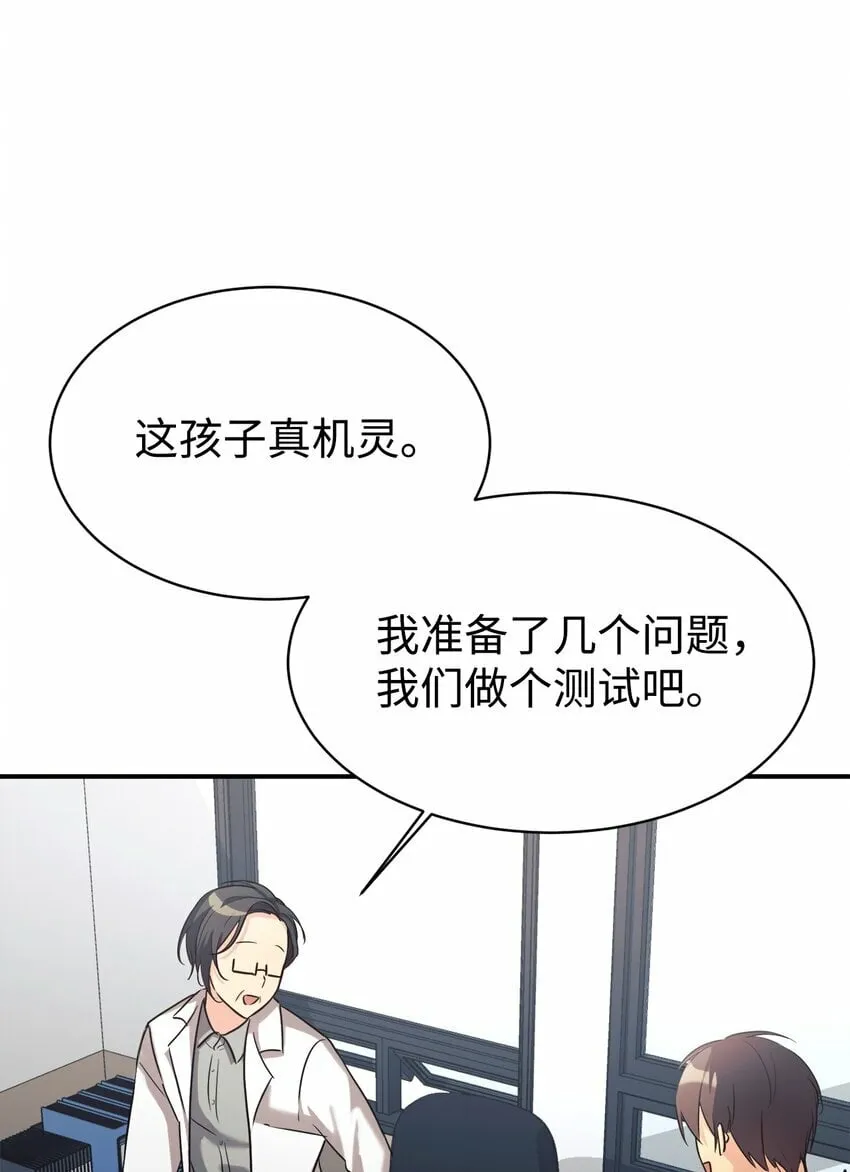 17 天才测试 第48页