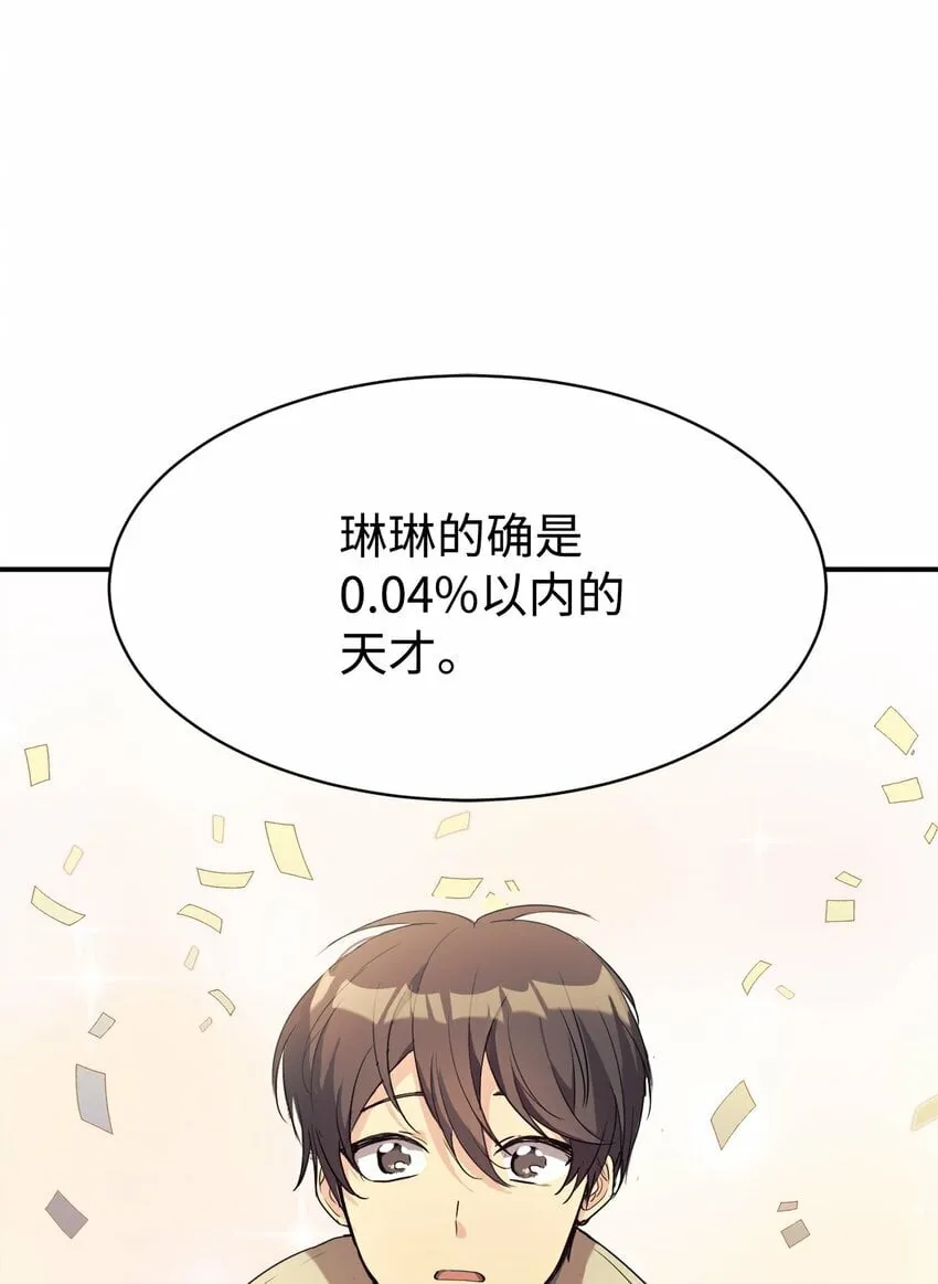18 黏人的女儿 第3页