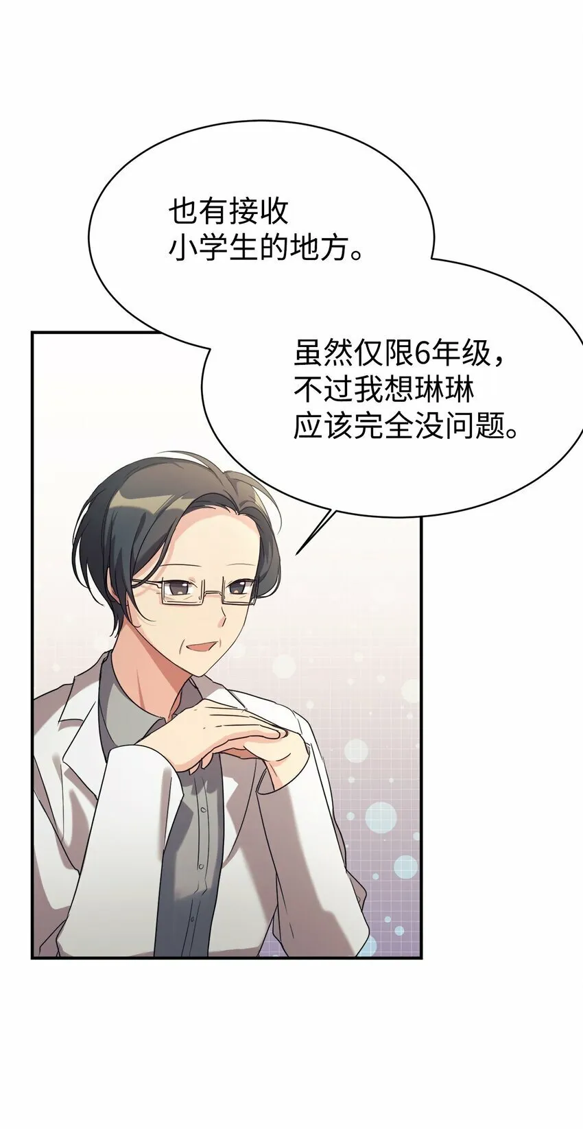 18 黏人的女儿 第7页