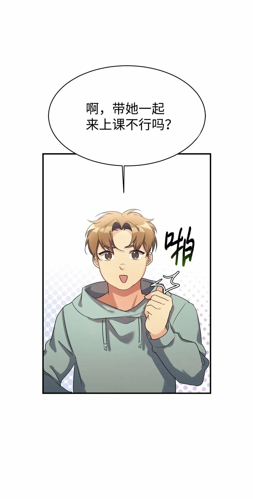 18 黏人的女儿 第19页