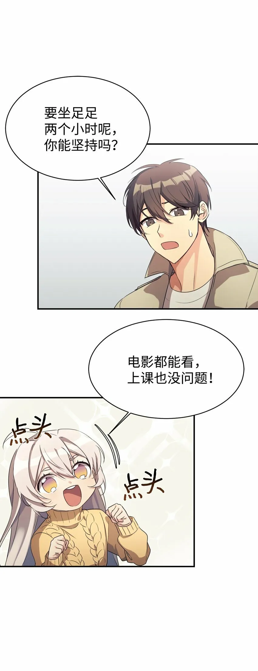 18 黏人的女儿 第21页