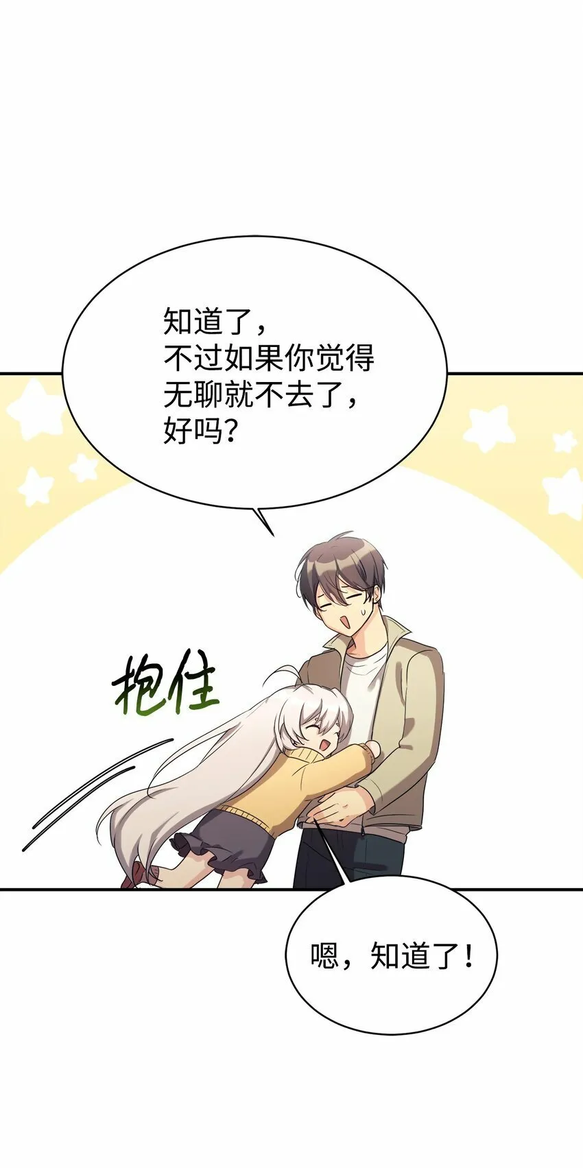 18 黏人的女儿 第22页