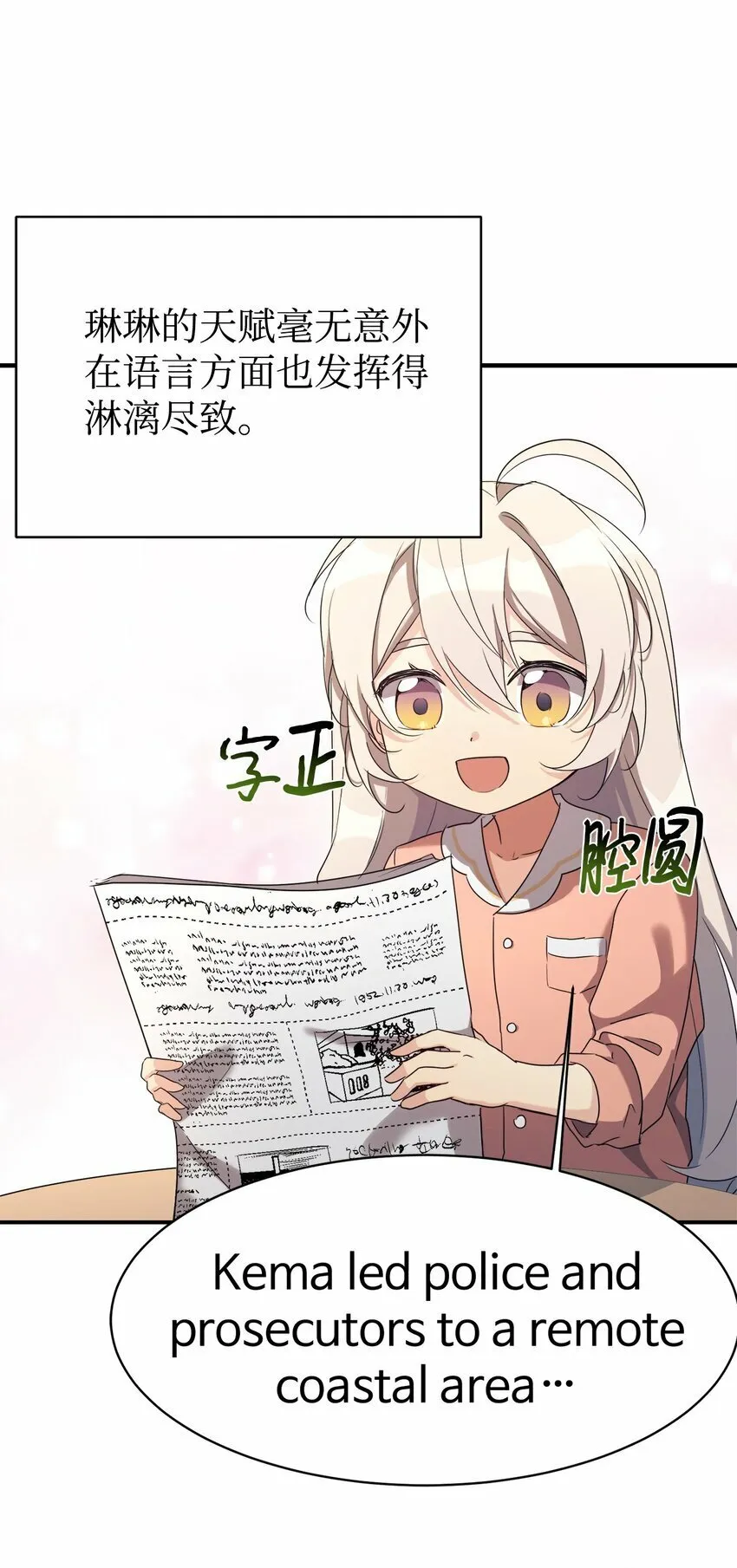 18 黏人的女儿 第28页
