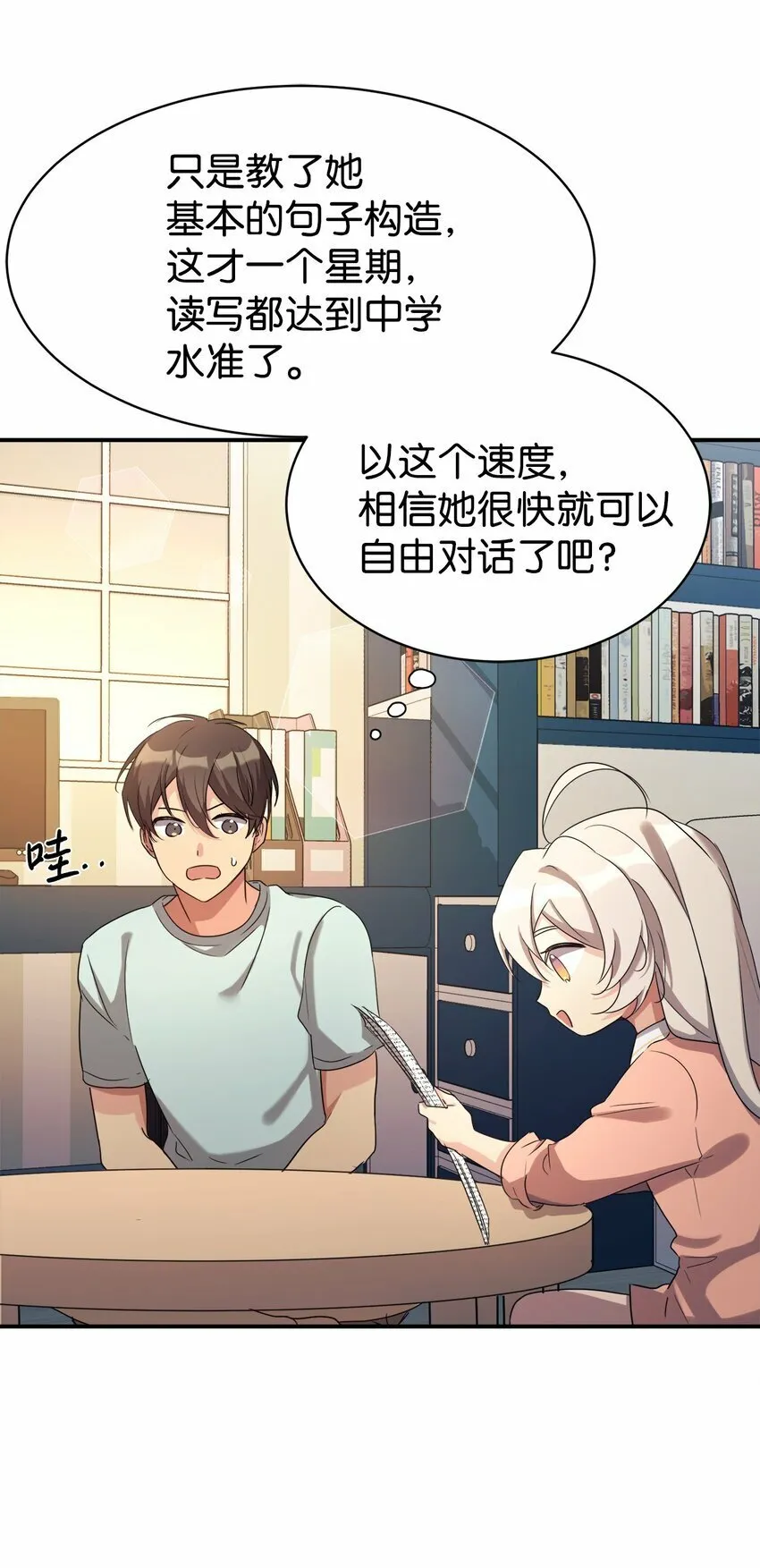 18 黏人的女儿 第29页