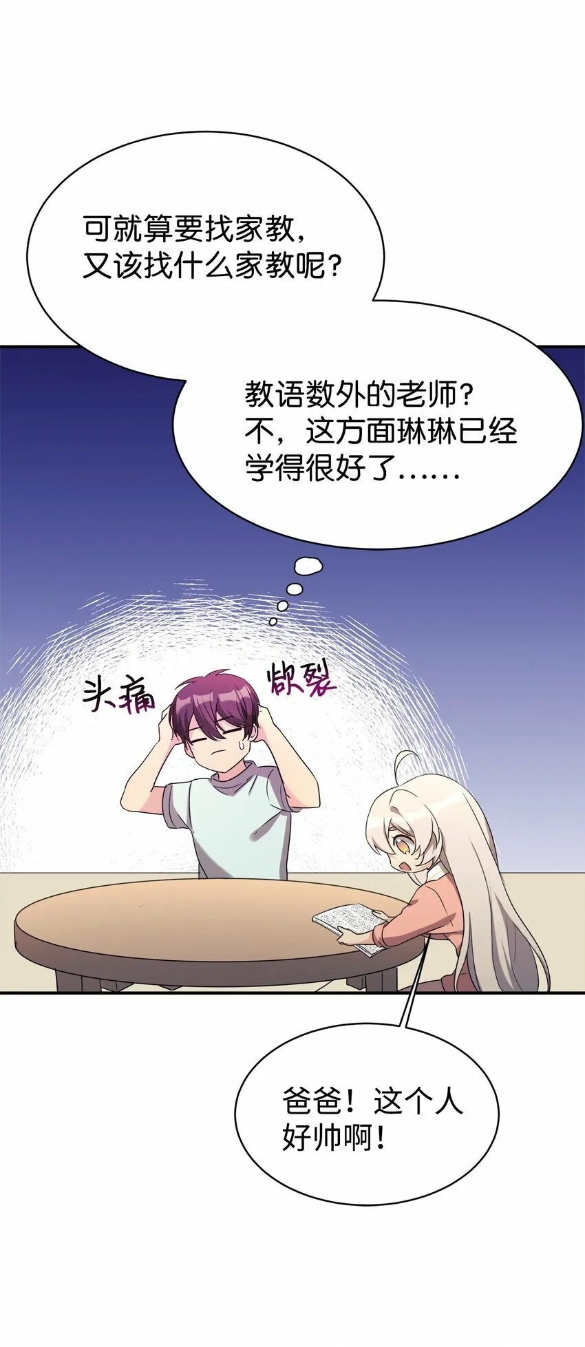 18 黏人的女儿 第31页