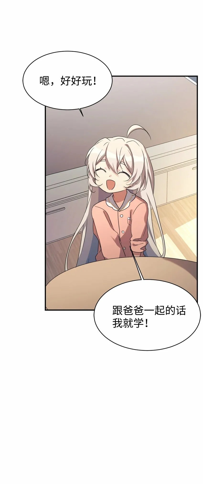18 黏人的女儿 第34页
