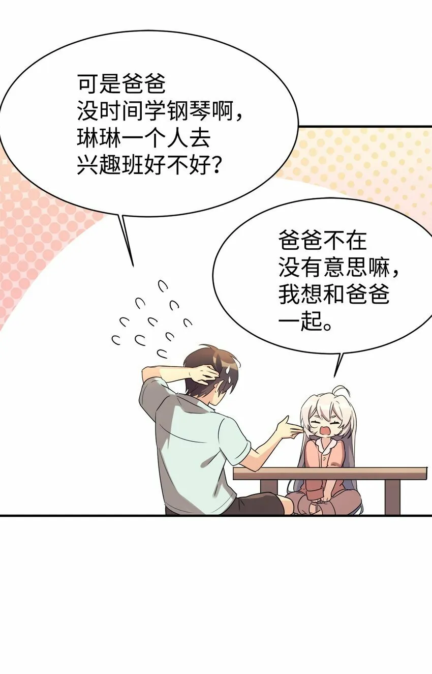 18 黏人的女儿 第35页
