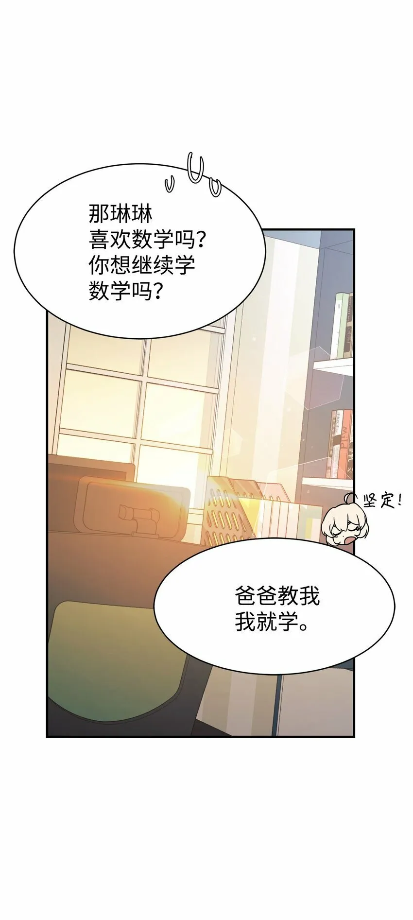 18 黏人的女儿 第36页